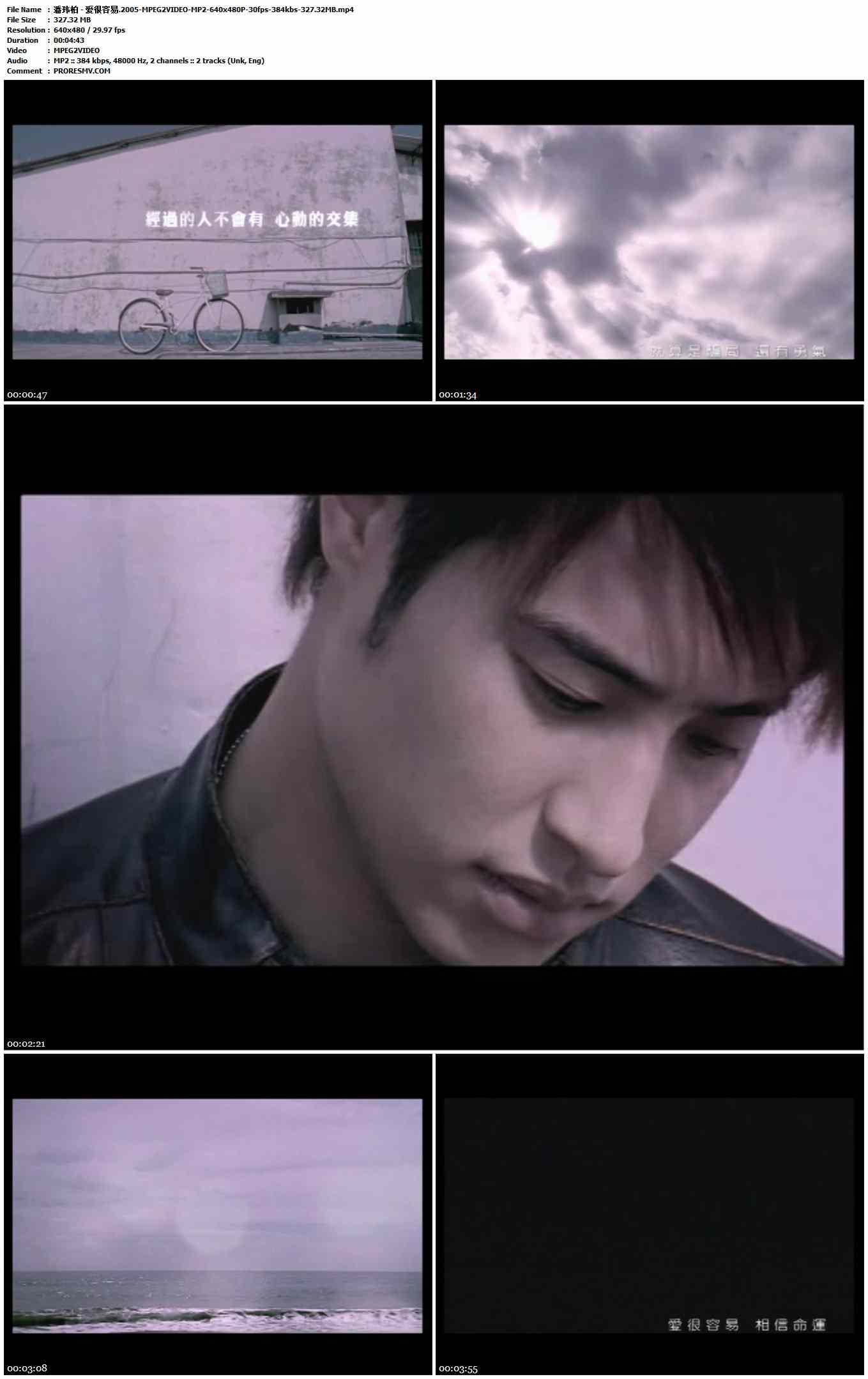 潘玮柏 - 爱很容易.2005-MPEG2VIDEO-MP2-640x480P-30fps-384kbs-327.32MB官方MV_高清MV
